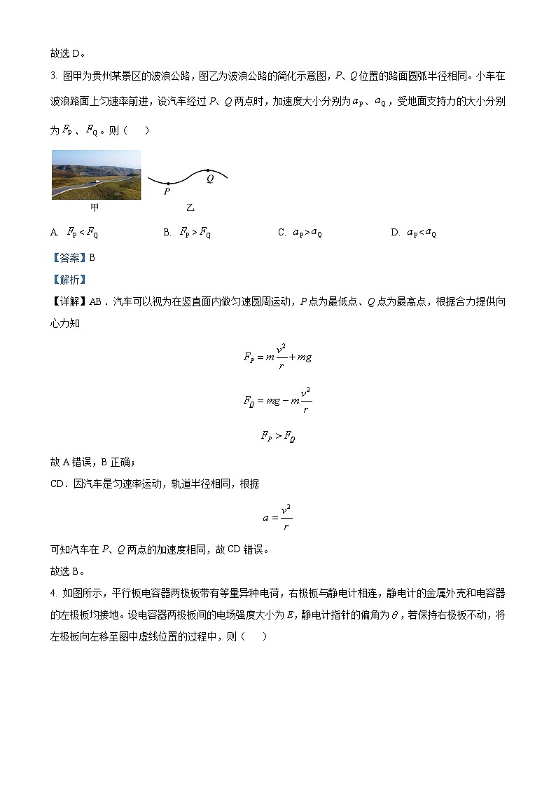 2023六盘水高一下学期期末物理试题含解析02