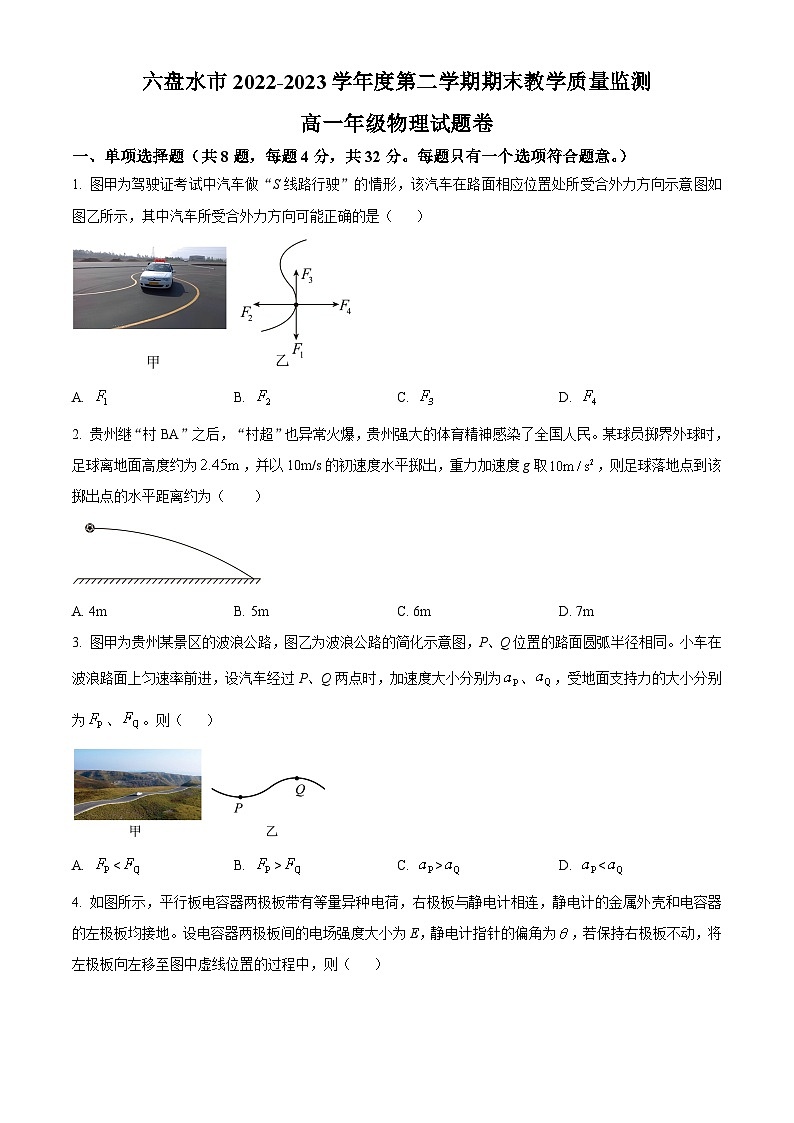 2023六盘水高一下学期期末物理试题含解析01