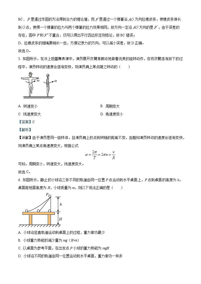 陕西省咸阳市2022-2023学年高一下学期7月期末物理试题含解析第3页