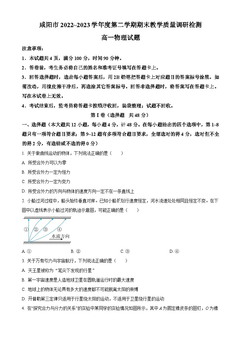 陕西省咸阳市2022-2023学年高一下学期7月期末物理试题无答案第1页