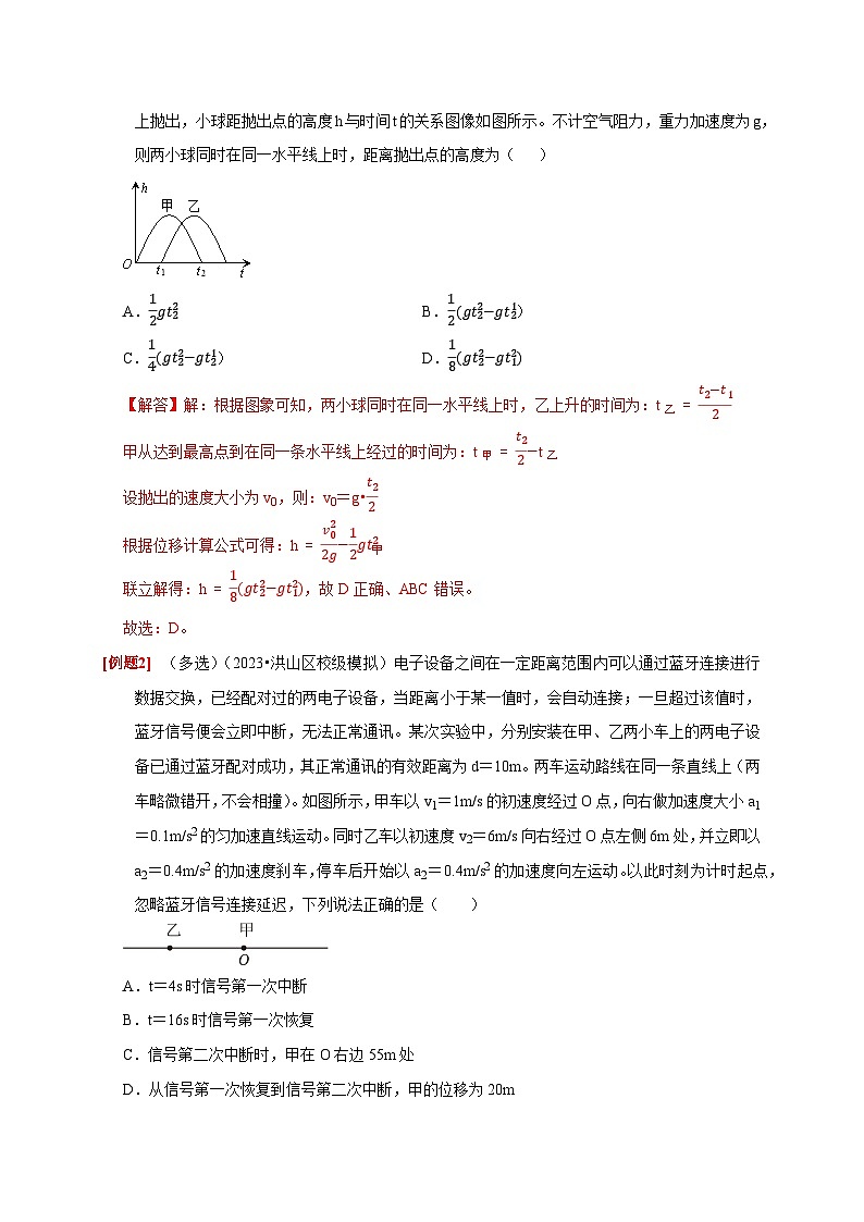 第2讲　匀变速直线运动规律的应用-2024年高考物理一轮考点复习精讲精练（全国通用）（解析版）02