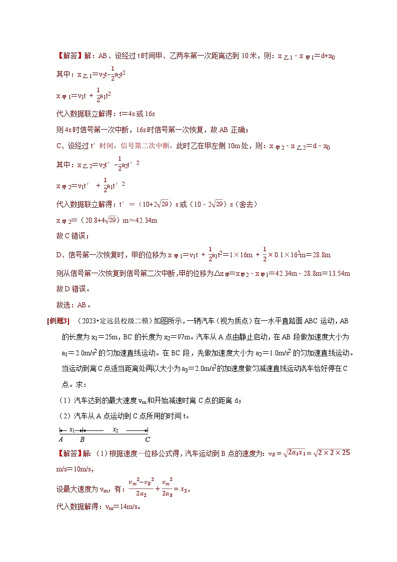 第2讲　匀变速直线运动规律的应用-2024年高考物理一轮考点复习精讲精练（全国通用）（解析版）03