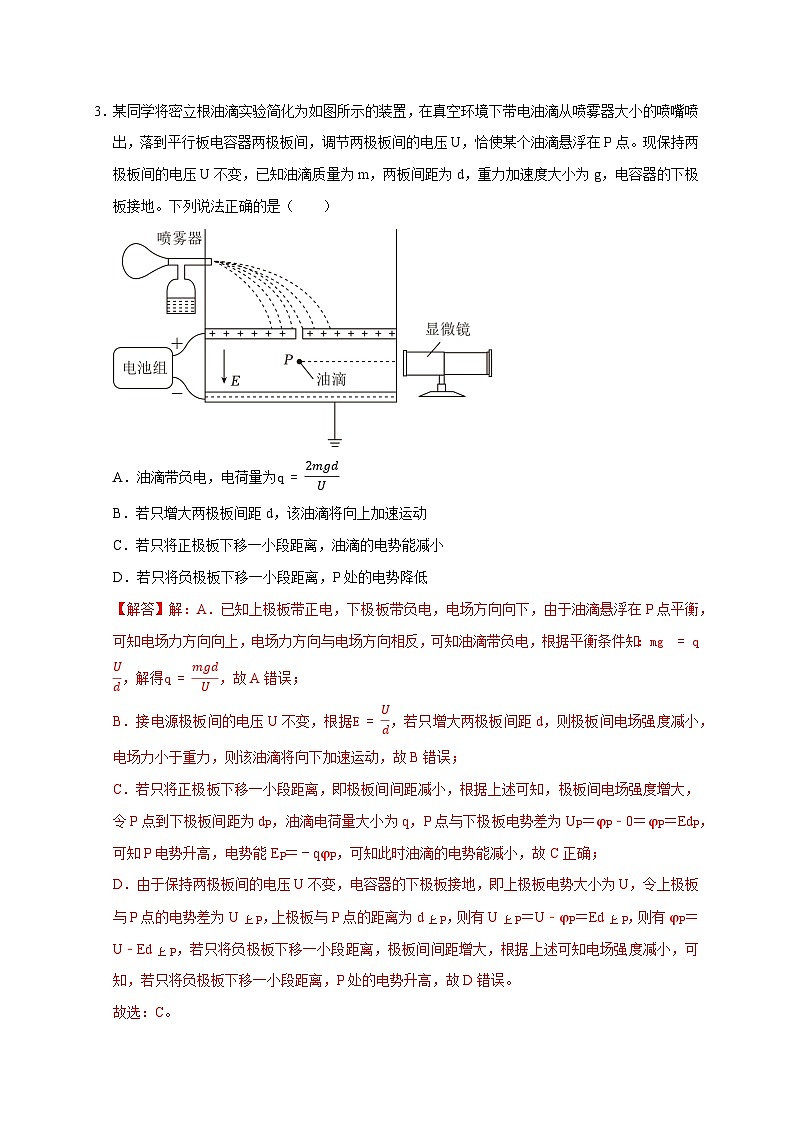 阶段性训练（三）-2024年高考物理一轮考点复习精讲精练（全国通用）（解析版）（内容：电场 恒定电流 磁场）02