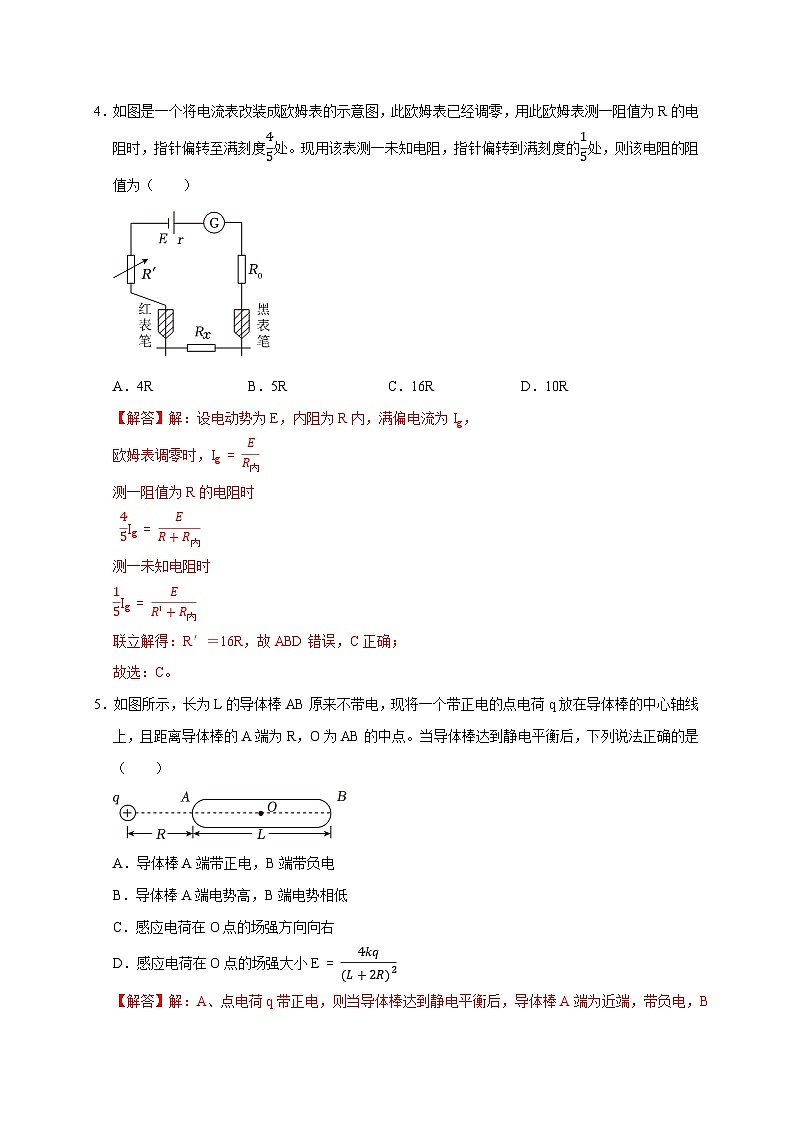 阶段性训练（三）-2024年高考物理一轮考点复习精讲精练（全国通用）（解析版）（内容：电场 恒定电流 磁场）03