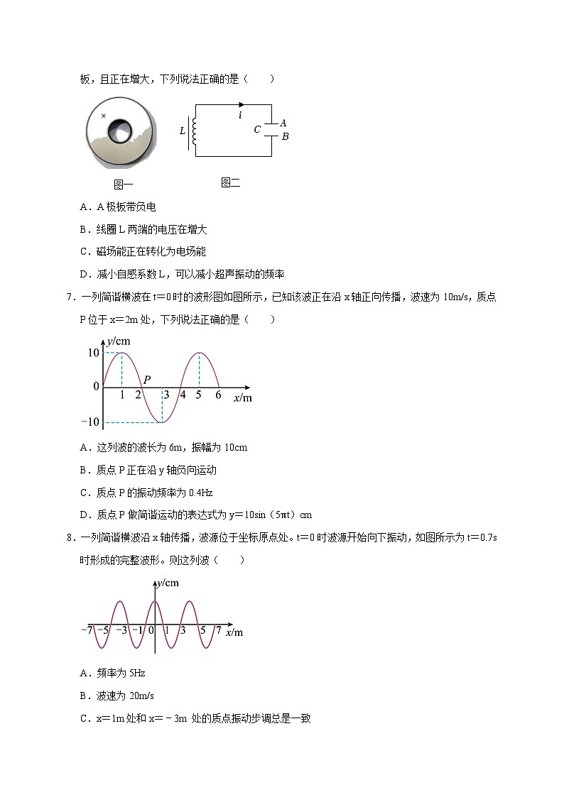 阶段性训练（五）-2024年高考物理一轮考点复习精讲精练（全国通用）（原卷版）（内容：机械振动机械波 光 电磁波 热学 原子结构原子核）第3页