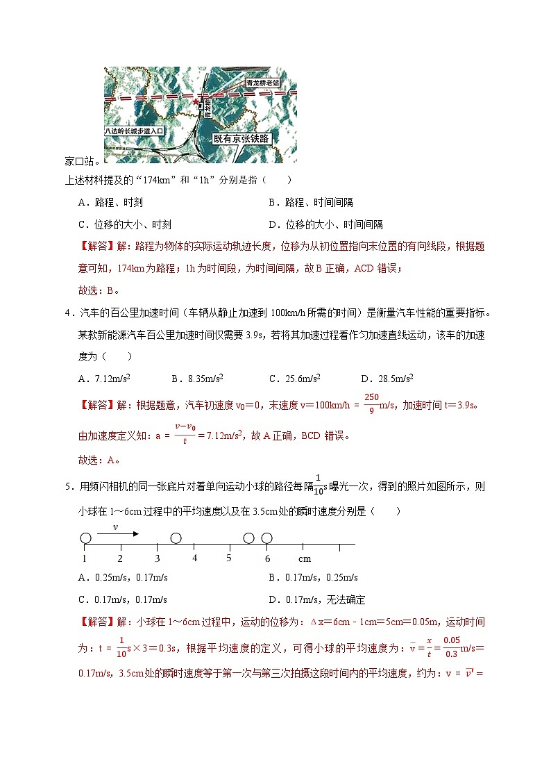 阶段性训练（一）-2024年高考物理一轮考点复习精讲精练（全国通用）（解析版）（内容：运动的描述 匀变速直线运动 相互作用 牛顿运动定律）02