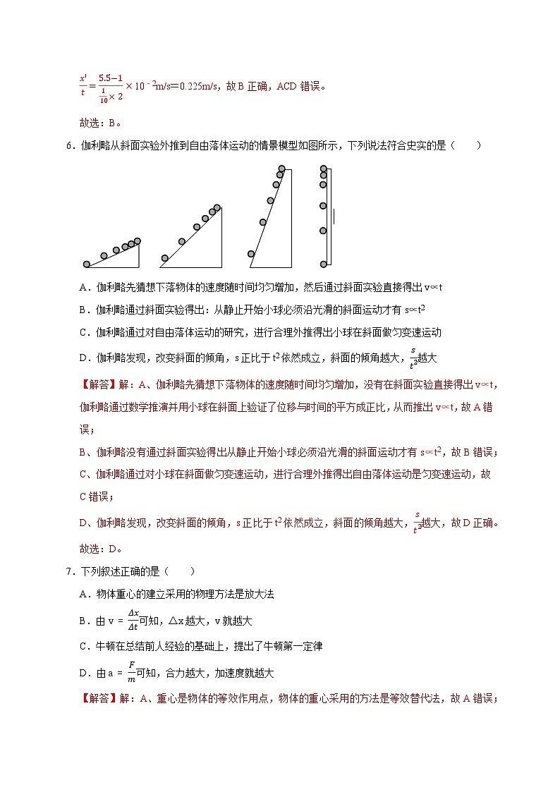 阶段性训练（一）-2024年高考物理一轮考点复习精讲精练（全国通用）（解析版）（内容：运动的描述 匀变速直线运动 相互作用 牛顿运动定律）03