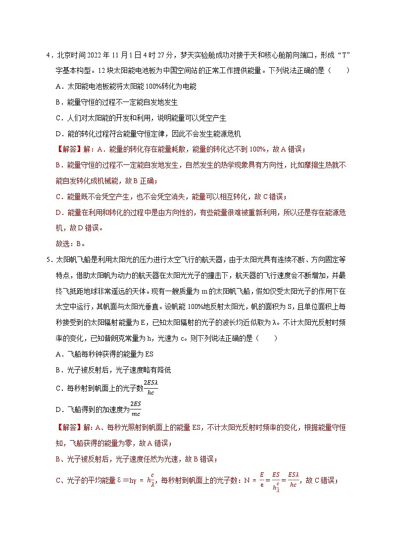 阶段性训练（五）-2024年高考物理一轮考点复习精讲精练（全国通用）（解析版）（内容：机械振动机械波 光 电磁波 热学 原子结构原子核）03