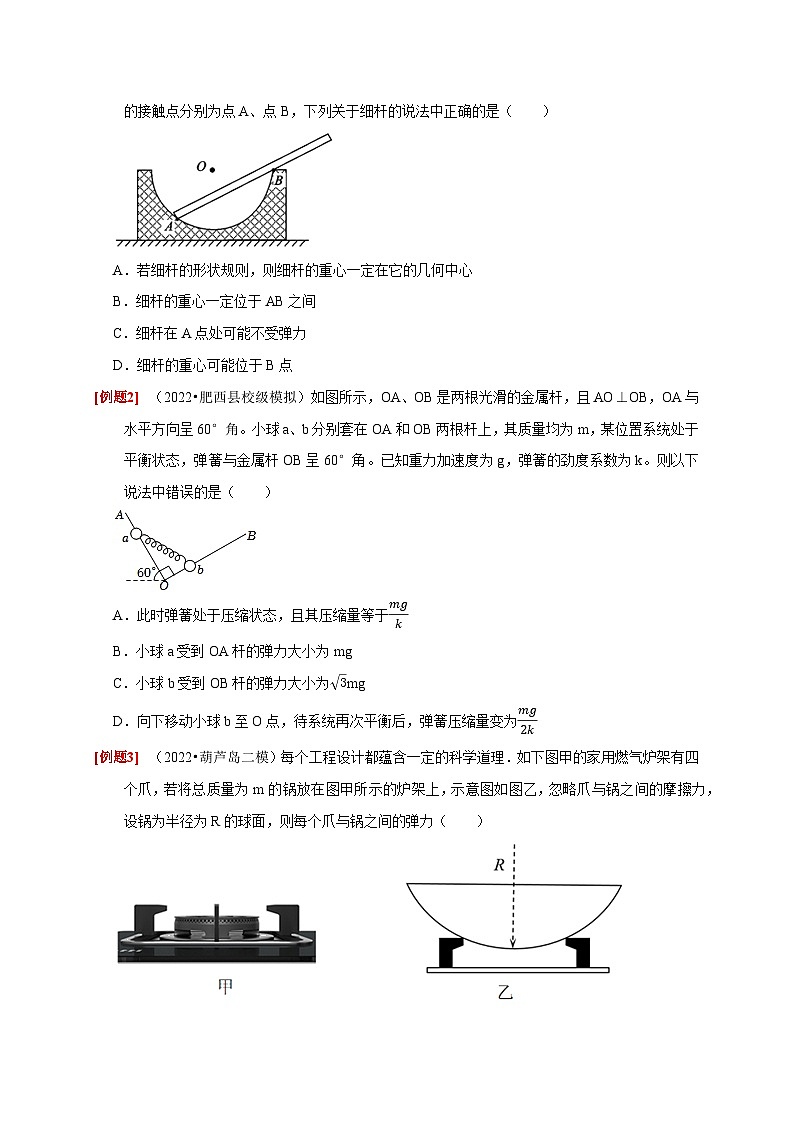 第3讲　重力 弹力 摩擦力-2024年高考物理一轮考点复习精讲精练（全国通用）（原卷版）02