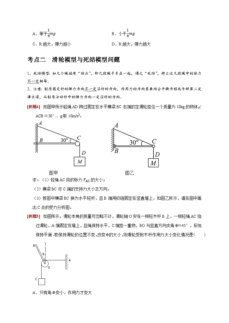 第3讲　重力 弹力 摩擦力-2024年高考物理一轮考点复习精讲精练（全国通用）（原卷版）03