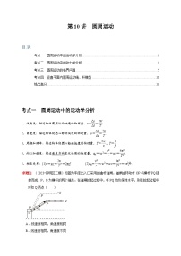 第10讲　圆周运动-2024年高考物理一轮考点复习精讲精练（全国通用）（解析版）