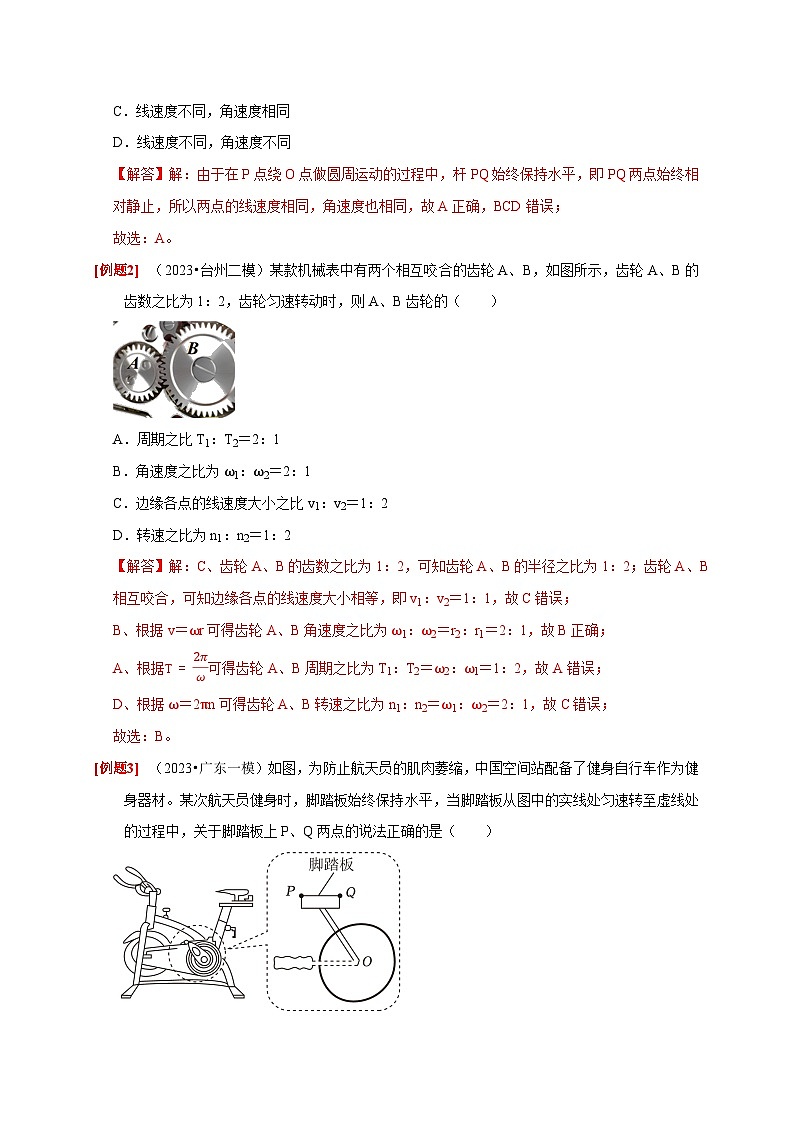 第10讲　圆周运动-2024年高考物理一轮考点复习精讲精练（全国通用）（解析版）02