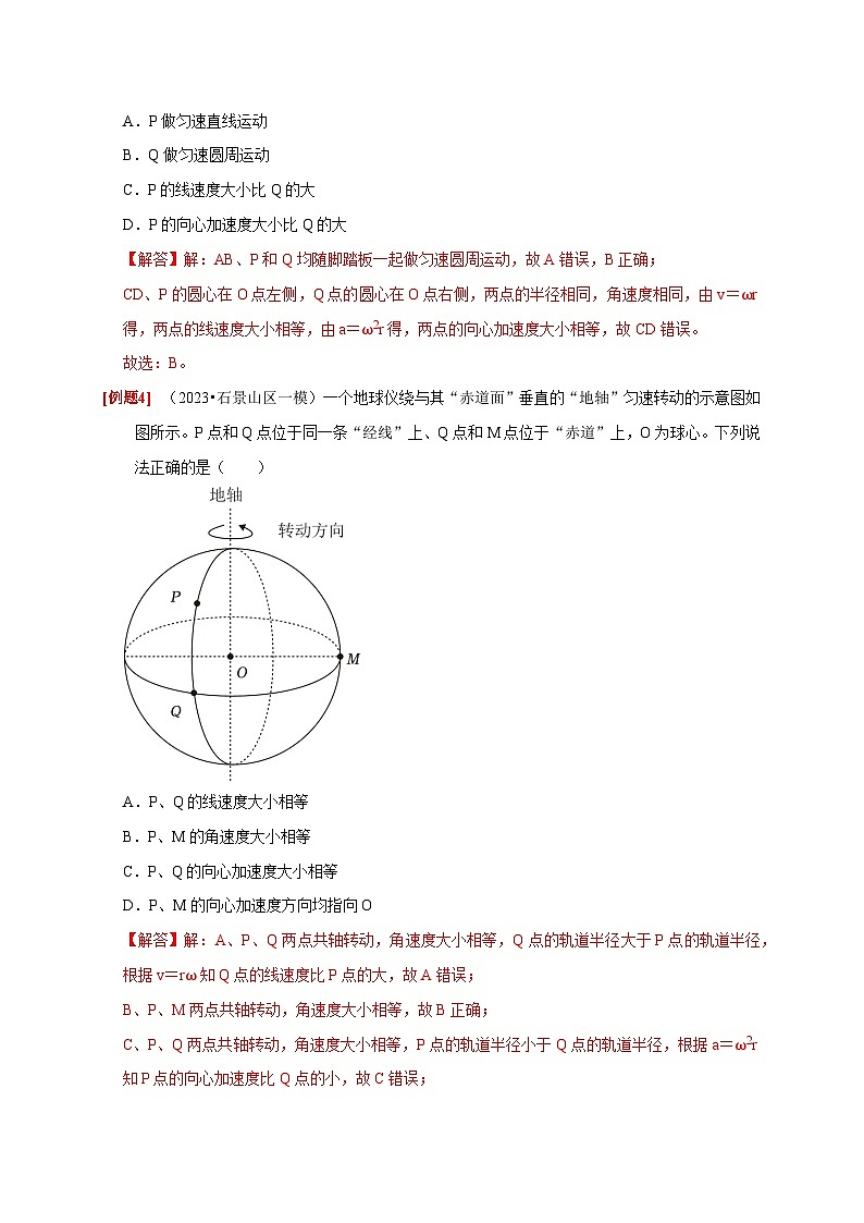 第10讲　圆周运动-2024年高考物理一轮考点复习精讲精练（全国通用）（解析版）03