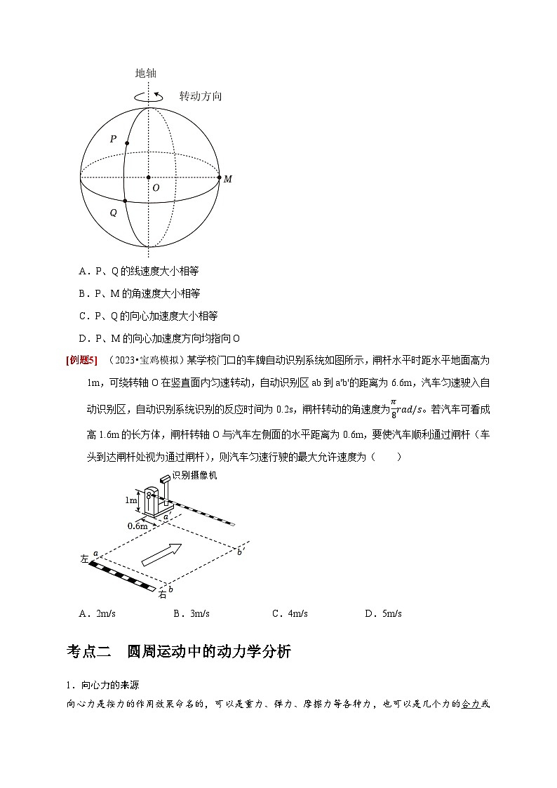 第10讲　圆周运动-2024年高考物理一轮考点复习精讲精练（全国通用）（原卷版）03