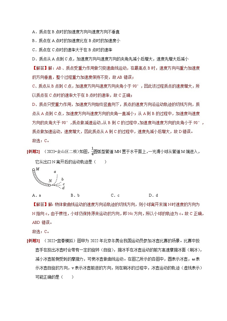 第8讲　曲线运动 运动的合成与分解-2024年高考物理一轮考点复习精讲精练（全国通用）（解析版）第2页