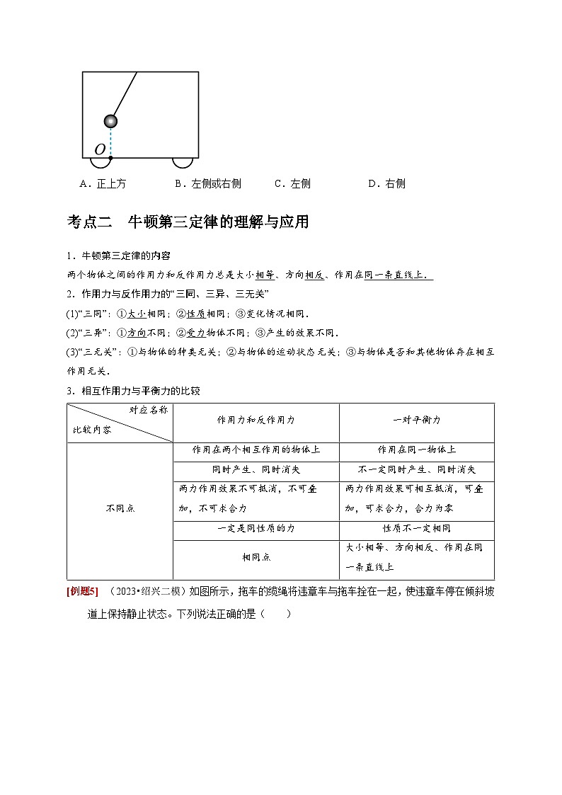 第6讲　牛顿第一定律 牛顿第三定律-2024年高考物理一轮考点复习精讲精练（全国通用）（原卷版）03