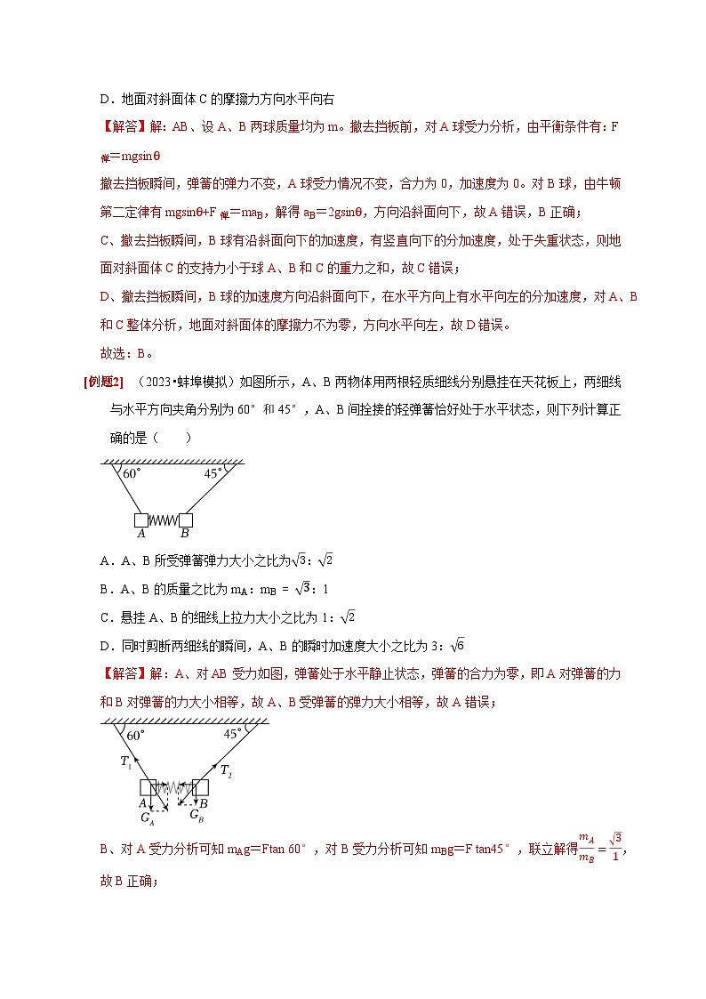 第7讲　牛顿第二定律 两类运动学问题-2024年高考物理一轮考点复习精讲精练（全国通用）（解析版）02