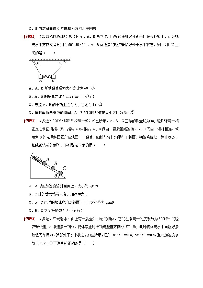 第7讲　牛顿第二定律 两类运动学问题-2024年高考物理一轮考点复习精讲精练（全国通用）（原卷版）02