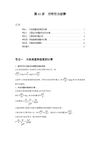 第11讲　万有引力定律-2024年高考物理一轮考点复习精讲精练（全国通用）（解析版）