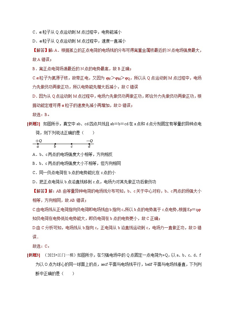 第17讲　电场能的性质-2024年高考物理一轮考点复习精讲精练（全国通用）（解析版）02