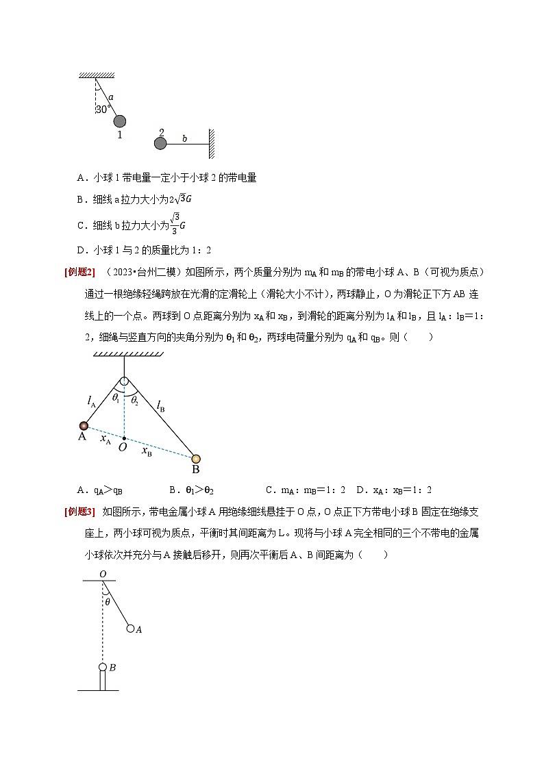 第16讲　库仑定律 电场力的性质-2024年高考物理一轮考点复习精讲精练（全国通用）（原卷版）02
