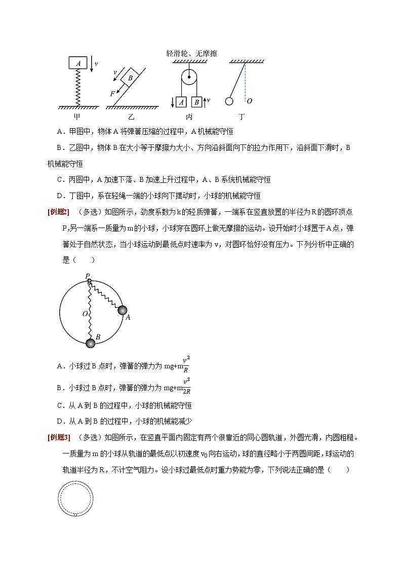 第13讲　机械能守恒定律-2024年高考物理一轮考点复习精讲精练（全国通用）（原卷版）02