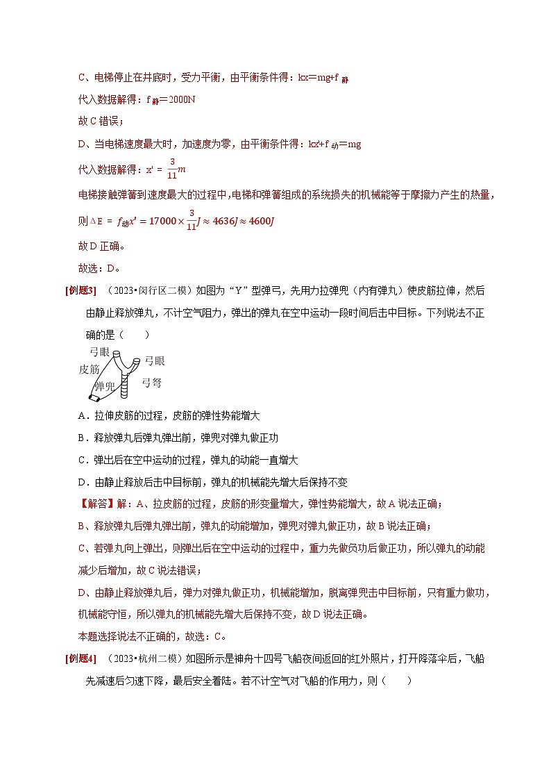 第14讲　功能关系 能量守恒定律-2024年高考物理一轮考点复习精讲精练（全国通用）（解析版）03