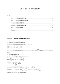 第11讲　万有引力定律-2024年高考物理一轮考点复习精讲精练（全国通用）（原卷版）