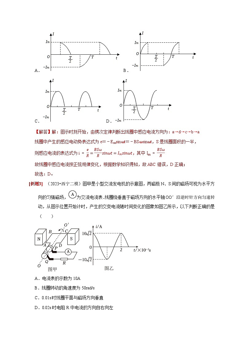 第25讲　交变电流的产生和描述-2024年高考物理一轮考点复习精讲精练（全国通用）（解析版）03