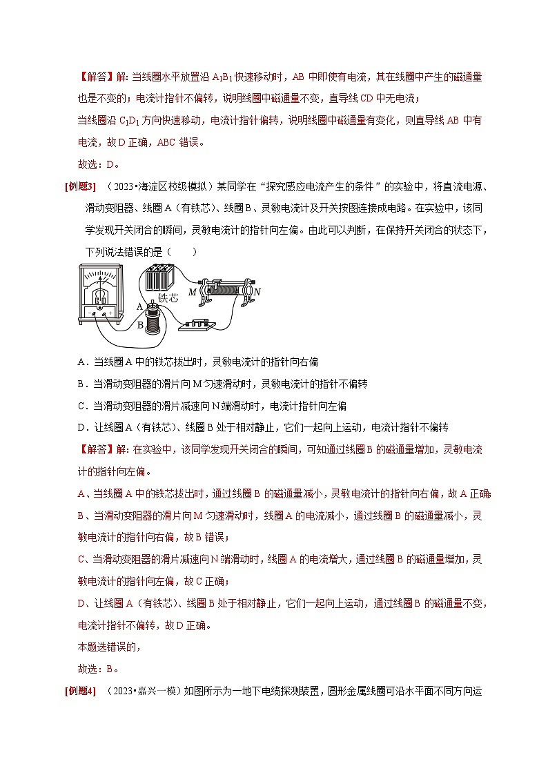 第23讲　电磁感应现象 楞次定律-2024年高考物理一轮考点复习精讲精练（全国通用）（解析版）03