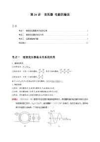 高中第三节 变压器测试题