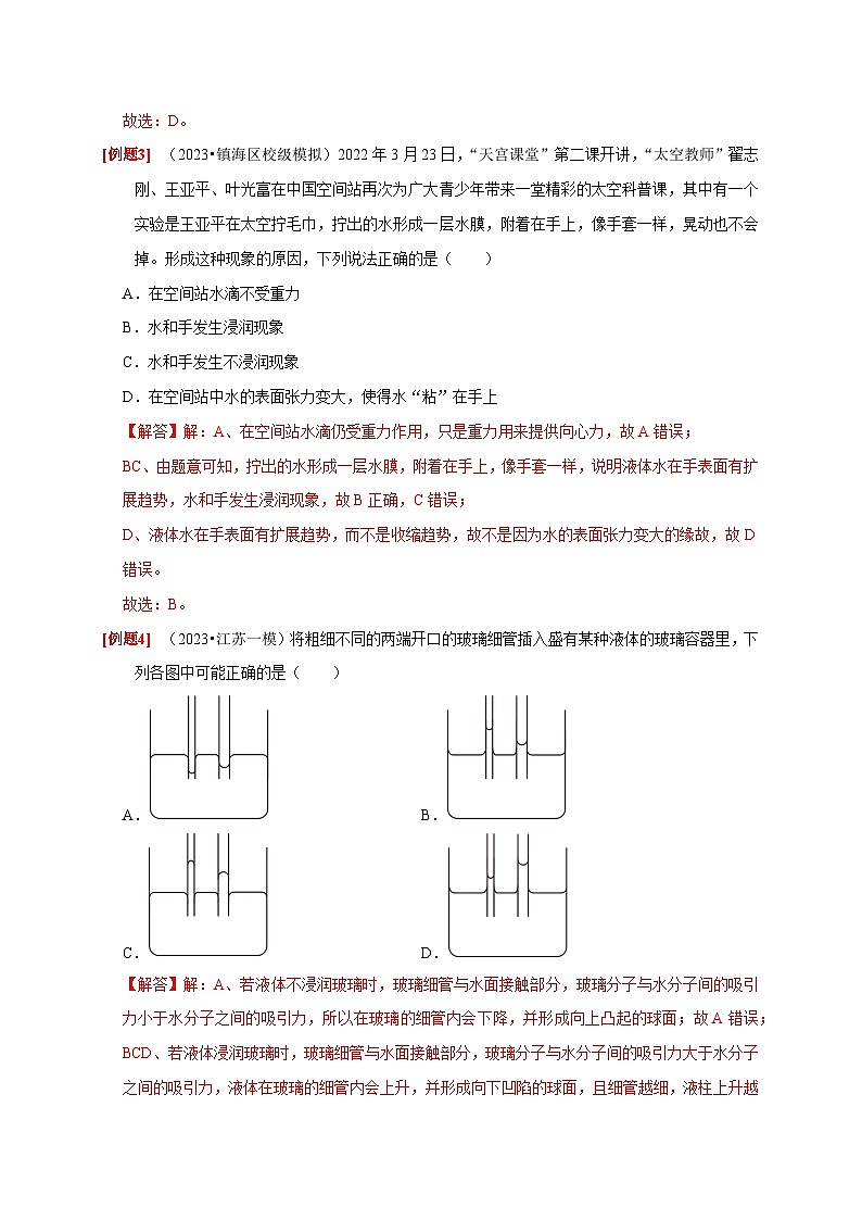 第32讲　固体、液体与气体-2024年高考物理一轮考点复习精讲精练（全国通用）（解析版）第3页