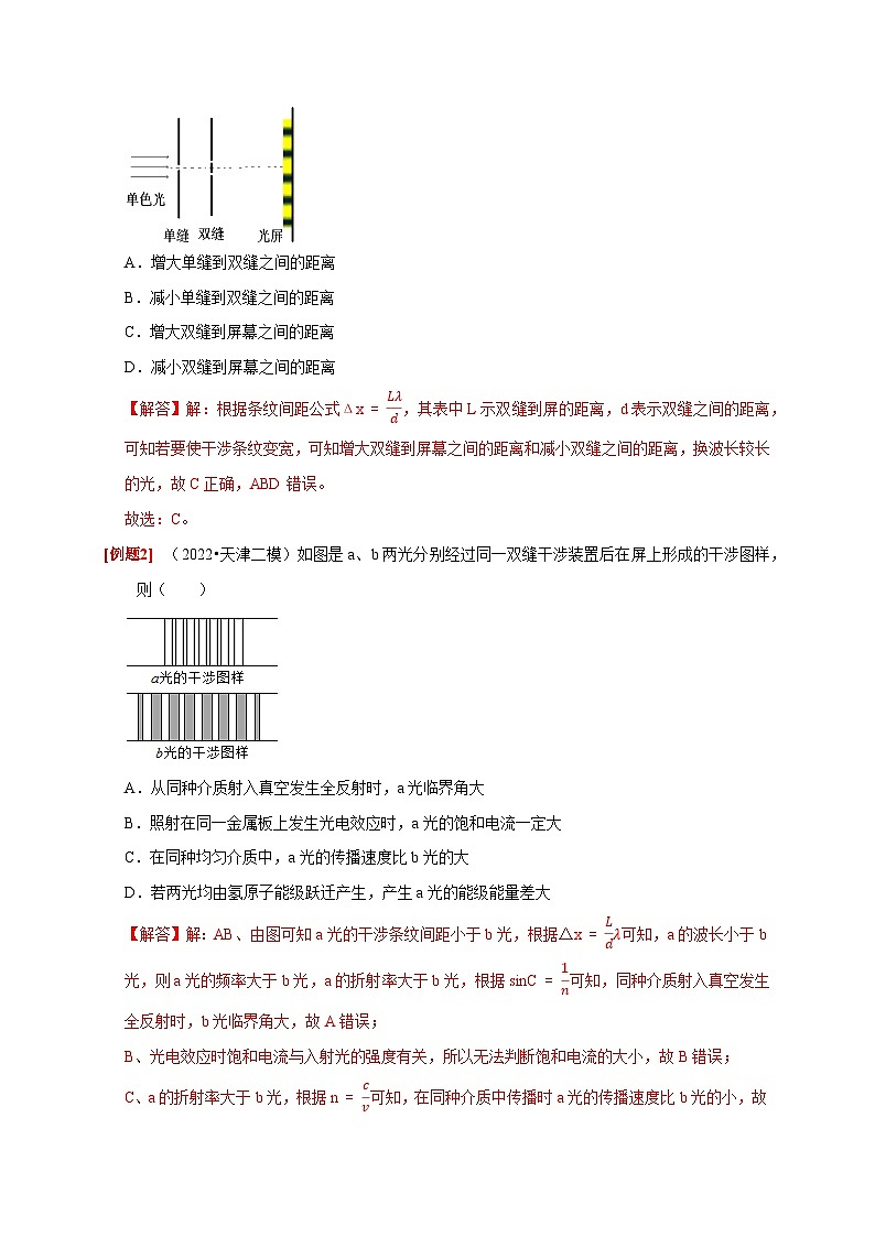 第30讲　光的干涉、衍射和偏振-2024年高考物理一轮考点复习精讲精练（全国通用）（解析版）02