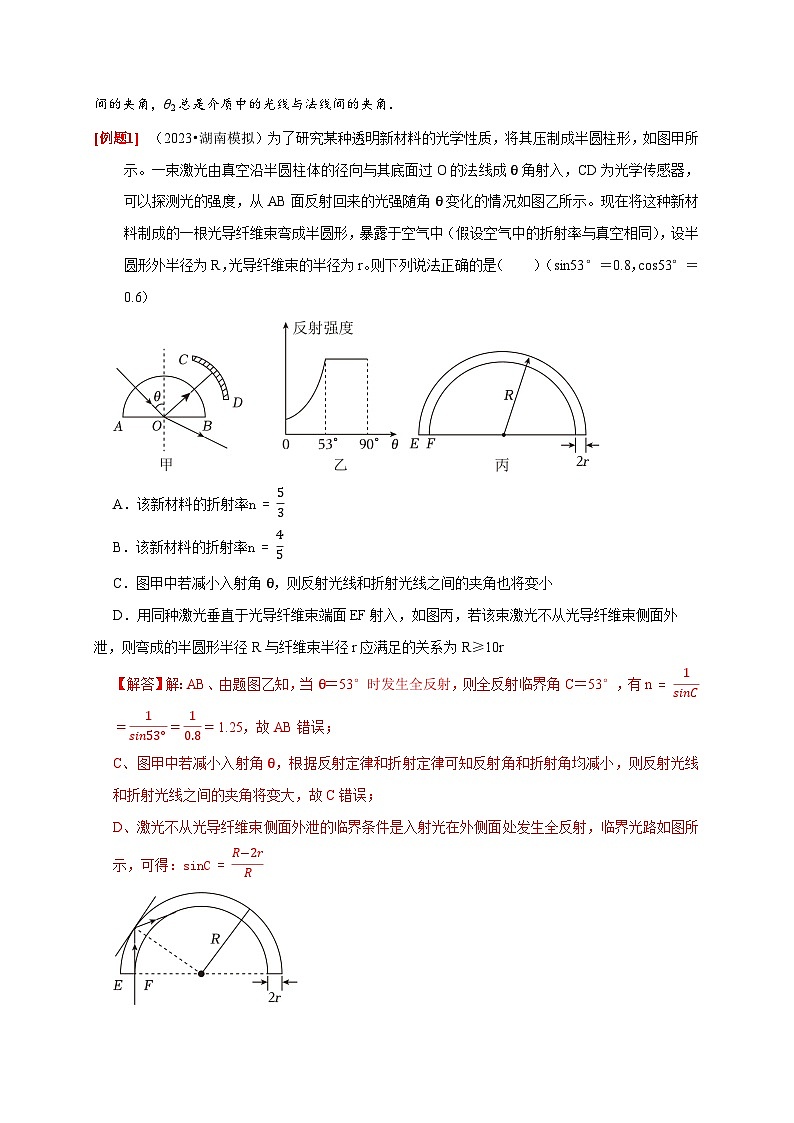 第29讲　光的折射 全反射-2024年高考物理一轮考点复习精讲精练（全国通用）（解析版）第2页