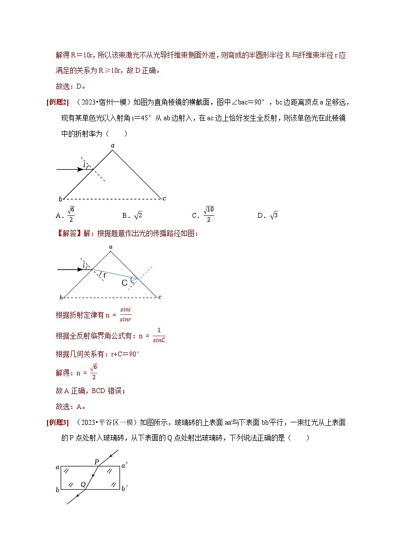 第29讲　光的折射 全反射-2024年高考物理一轮考点复习精讲精练（全国通用）（解析版）第3页
