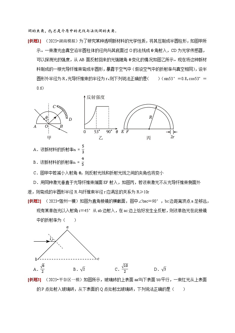 第29讲　光的折射 全反射-2024年高考物理一轮考点复习精讲精练（全国通用）（原卷版）02