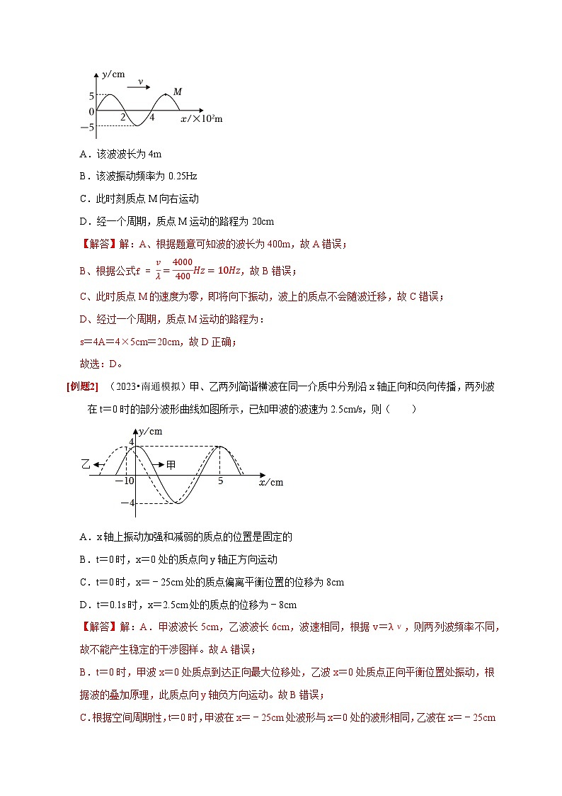 第28讲　机械波-2024年高考物理一轮考点复习精讲精练（全国通用）（解析版）02