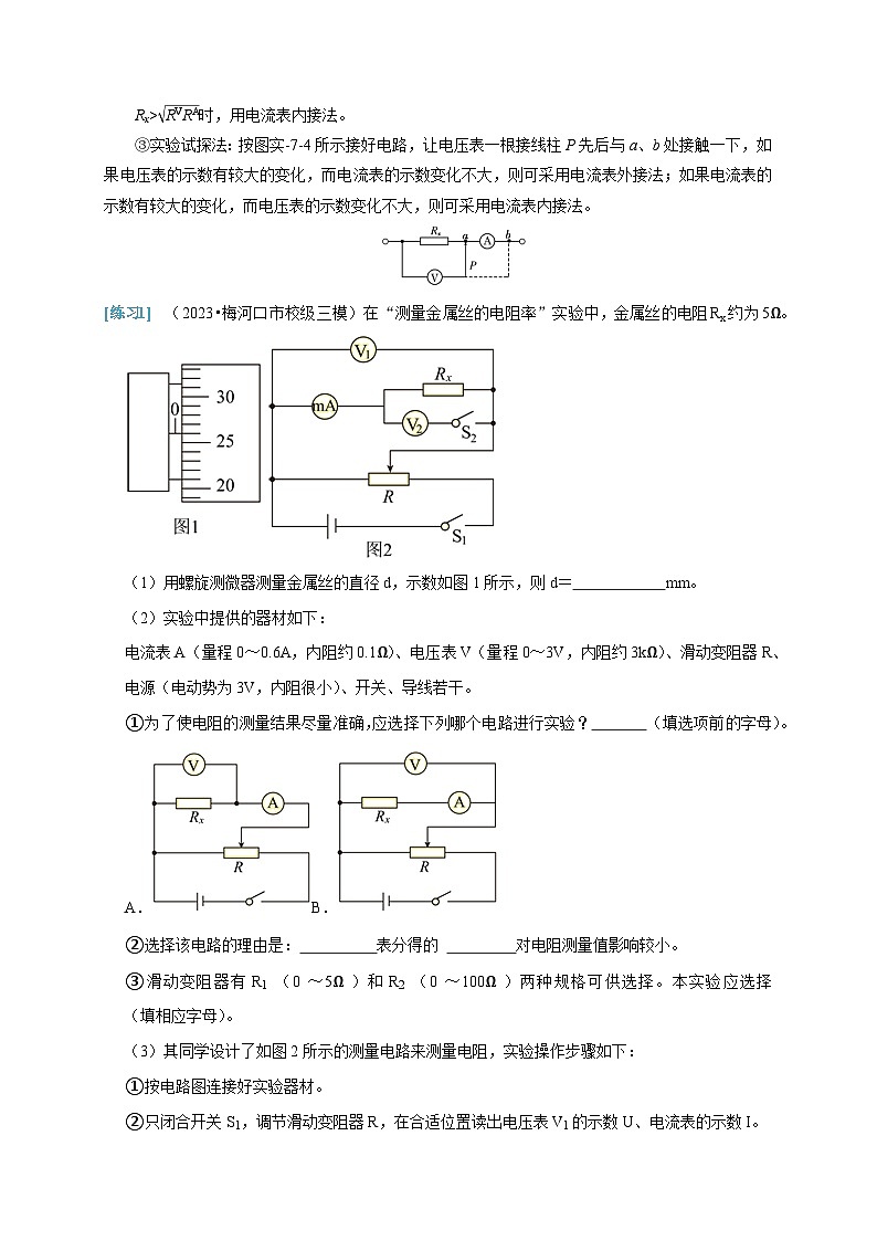 第39讲　物理实验（四）-2024年高考物理一轮考点复习精讲精练（全国通用）（原卷版）03