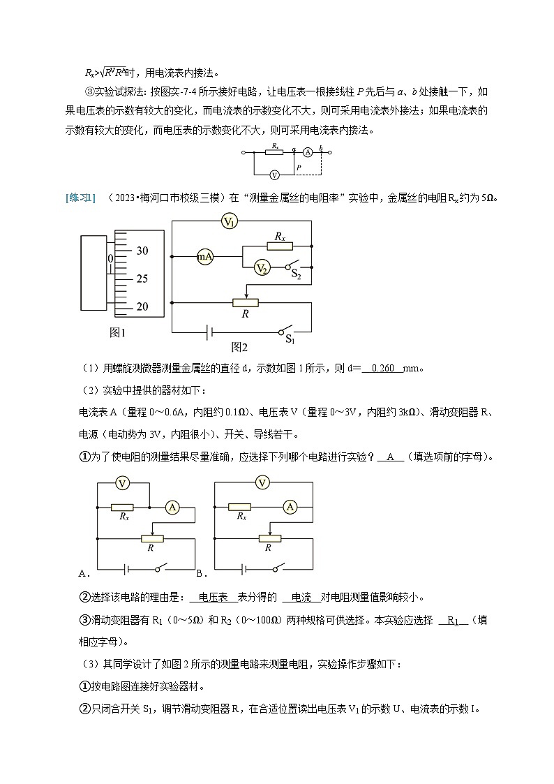 第39讲　物理实验（四）-2024年高考物理一轮考点复习精讲精练（全国通用）（解析版）03