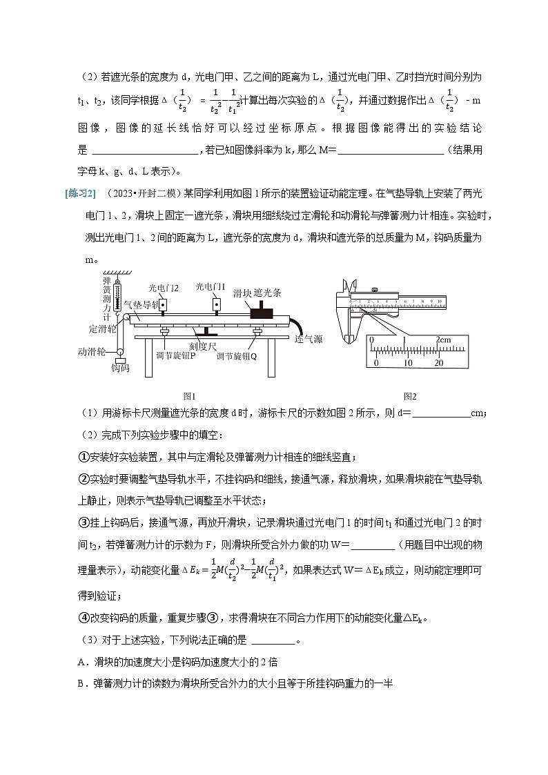第37讲　物理实验（二）-2024年高考物理一轮考点复习精讲精练（全国通用）（原卷版）第3页