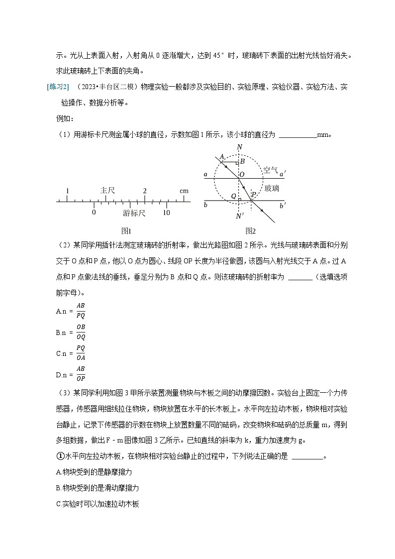 第38讲　物理实验（三）-2024年高考物理一轮考点复习精讲精练（全国通用）（原卷版）03