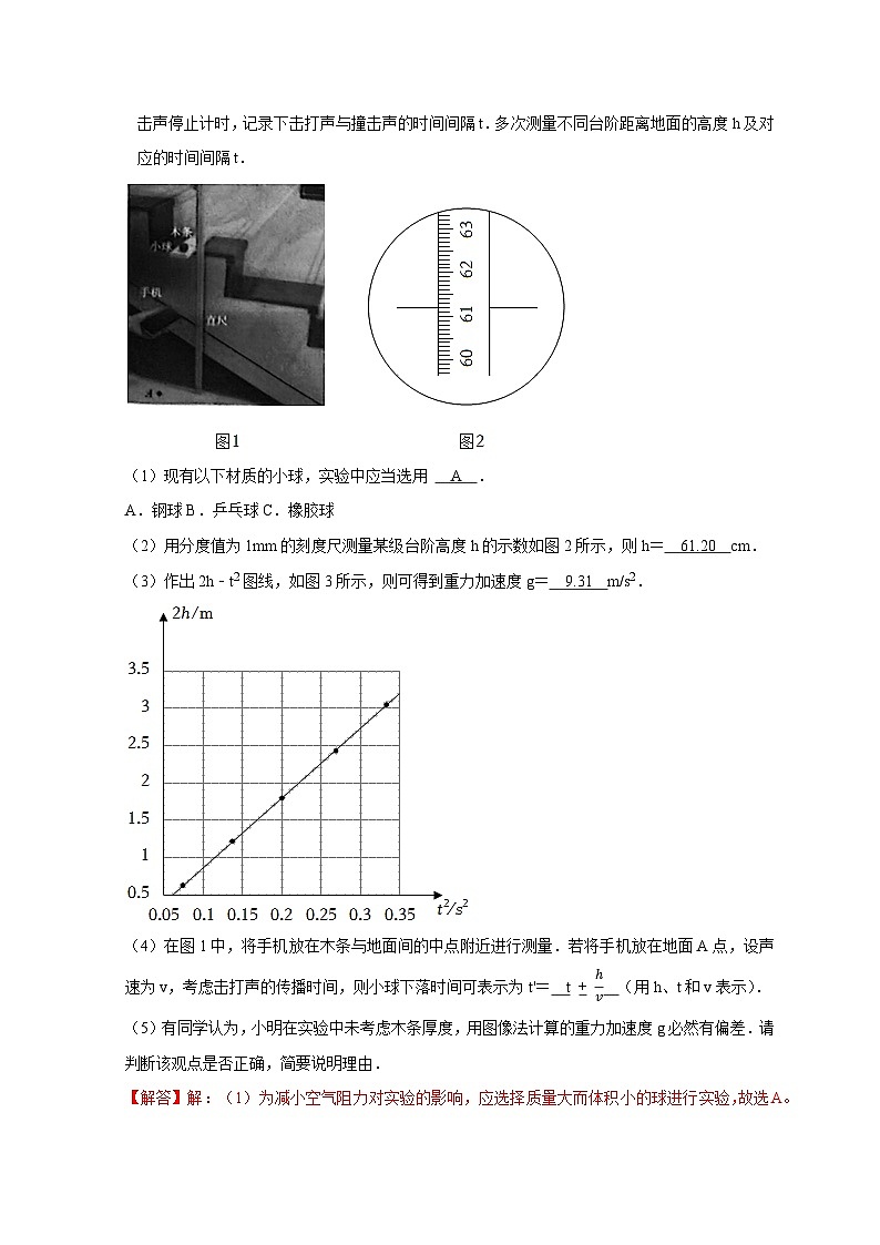 第36讲　物理实验（一）-2024年高考物理一轮考点复习精讲精练（全国通用）（解析版）03