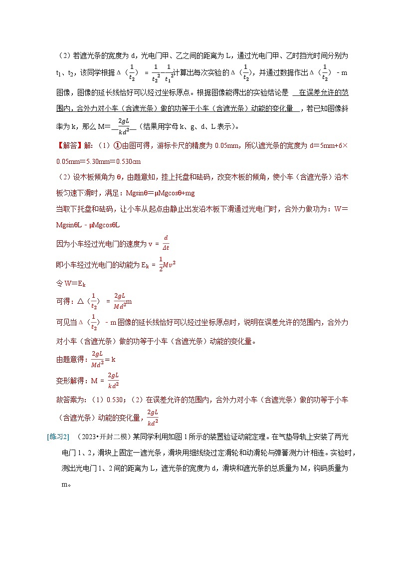 第37讲　物理实验（二）-2024年高考物理一轮考点复习精讲精练（全国通用）（解析版）03