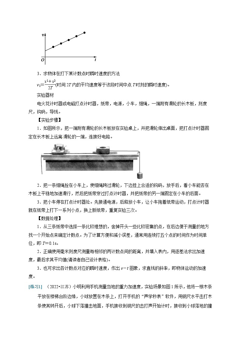 第36讲　物理实验（一）-2024年高考物理一轮考点复习精讲精练（全国通用）（原卷版）02