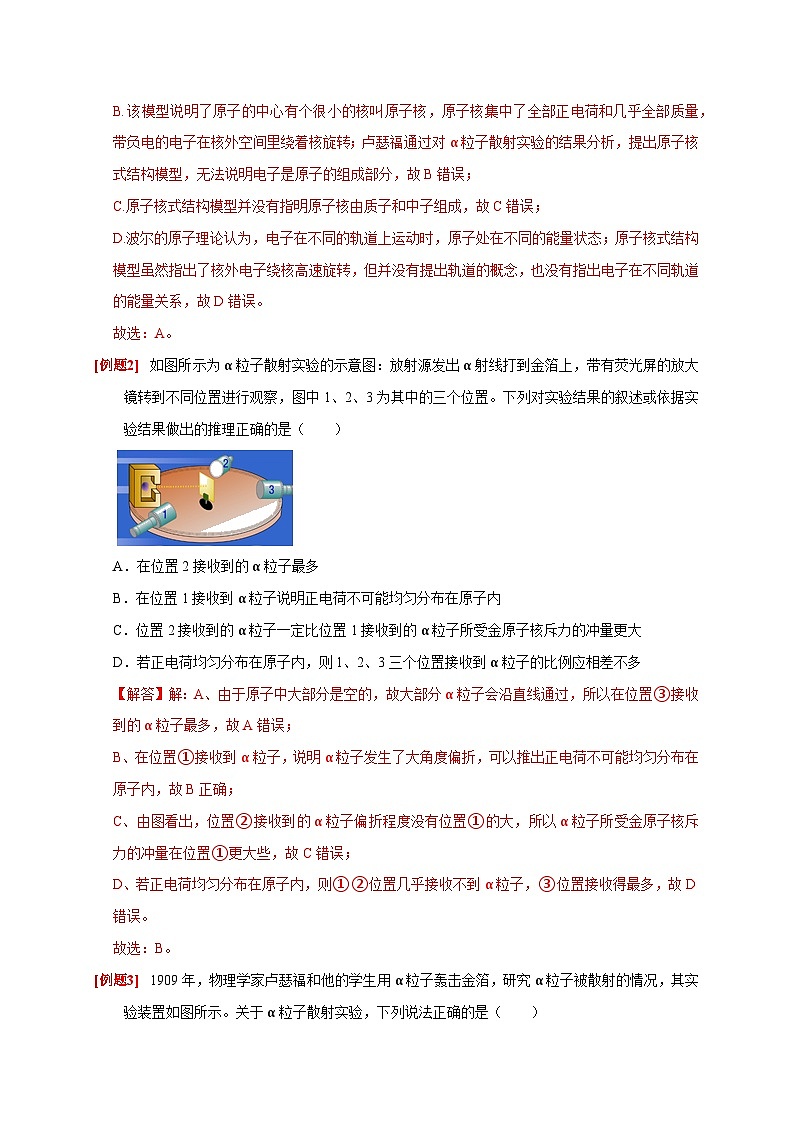 第35讲　原子结构与原子核-2024年高考物理一轮考点复习精讲精练（全国通用）（解析版）02