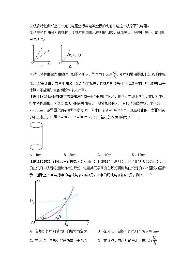 专题23 电路及其应用-2024届高考物理一轮复习热点题型归类训练（原卷版）03