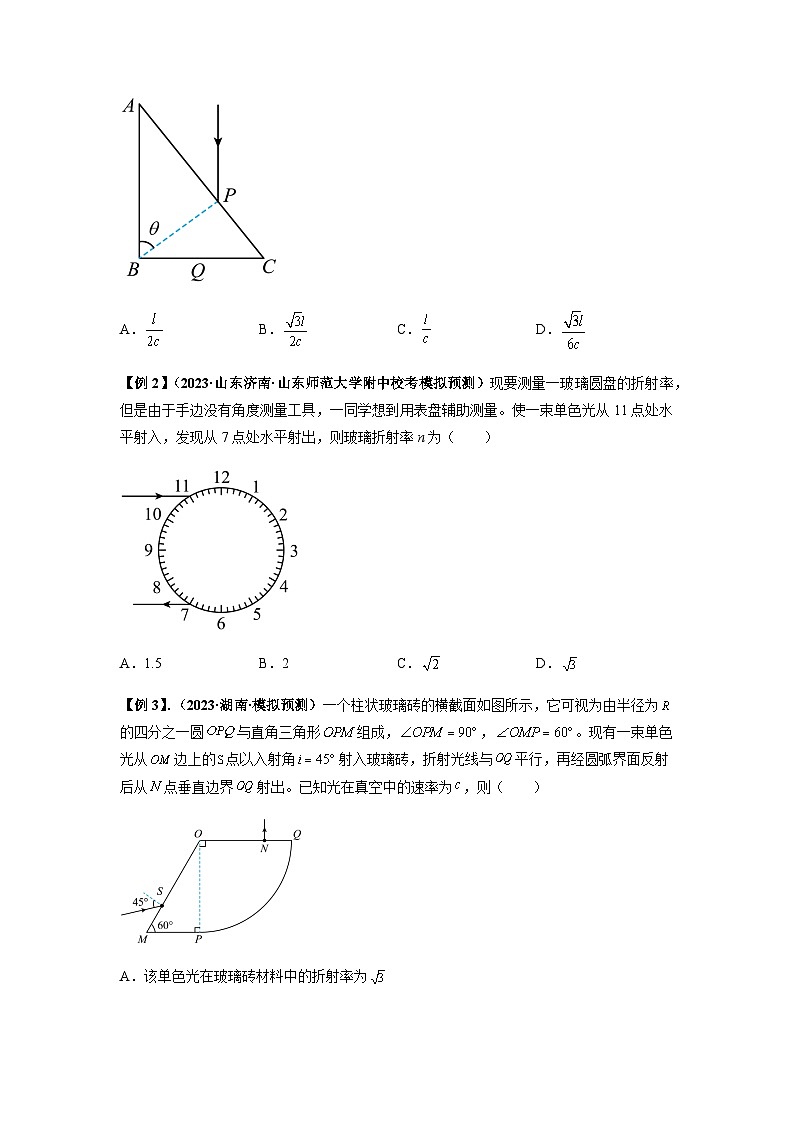 专题31   光学-2024届高考物理一轮复习热点题型归类训练（原卷版）第3页