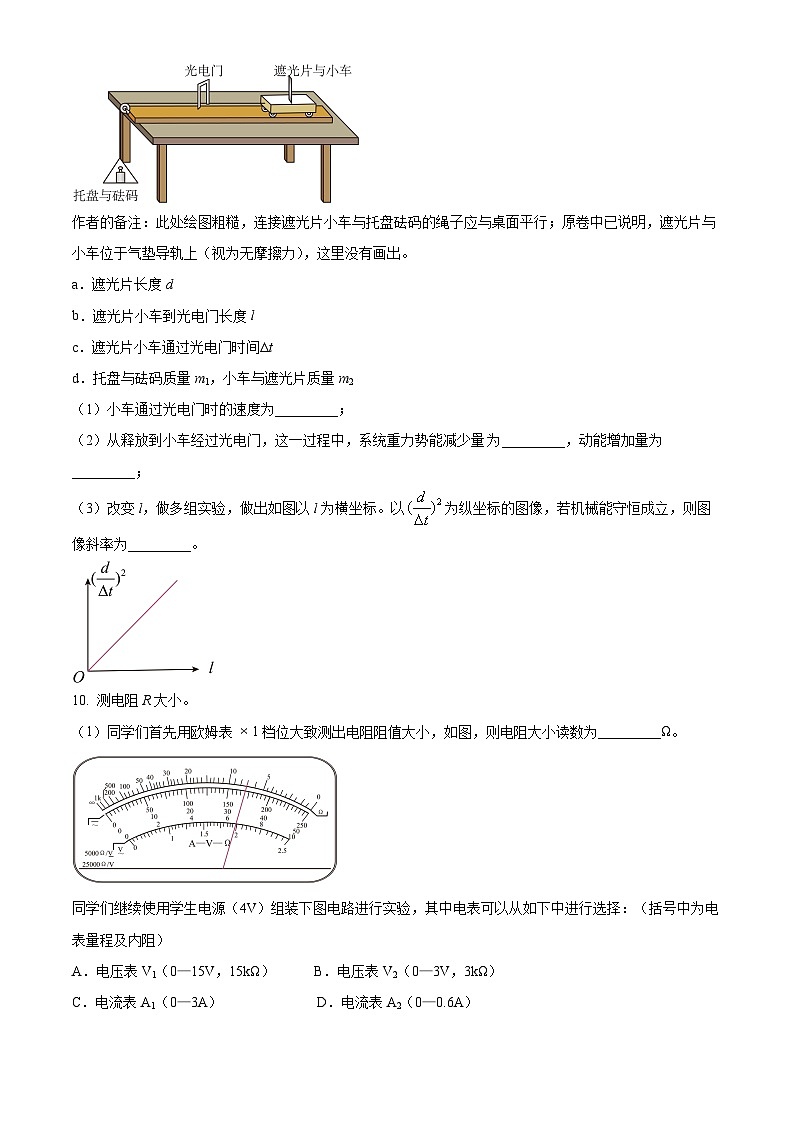 2023年新高考天津物理高考真题试卷及答案03