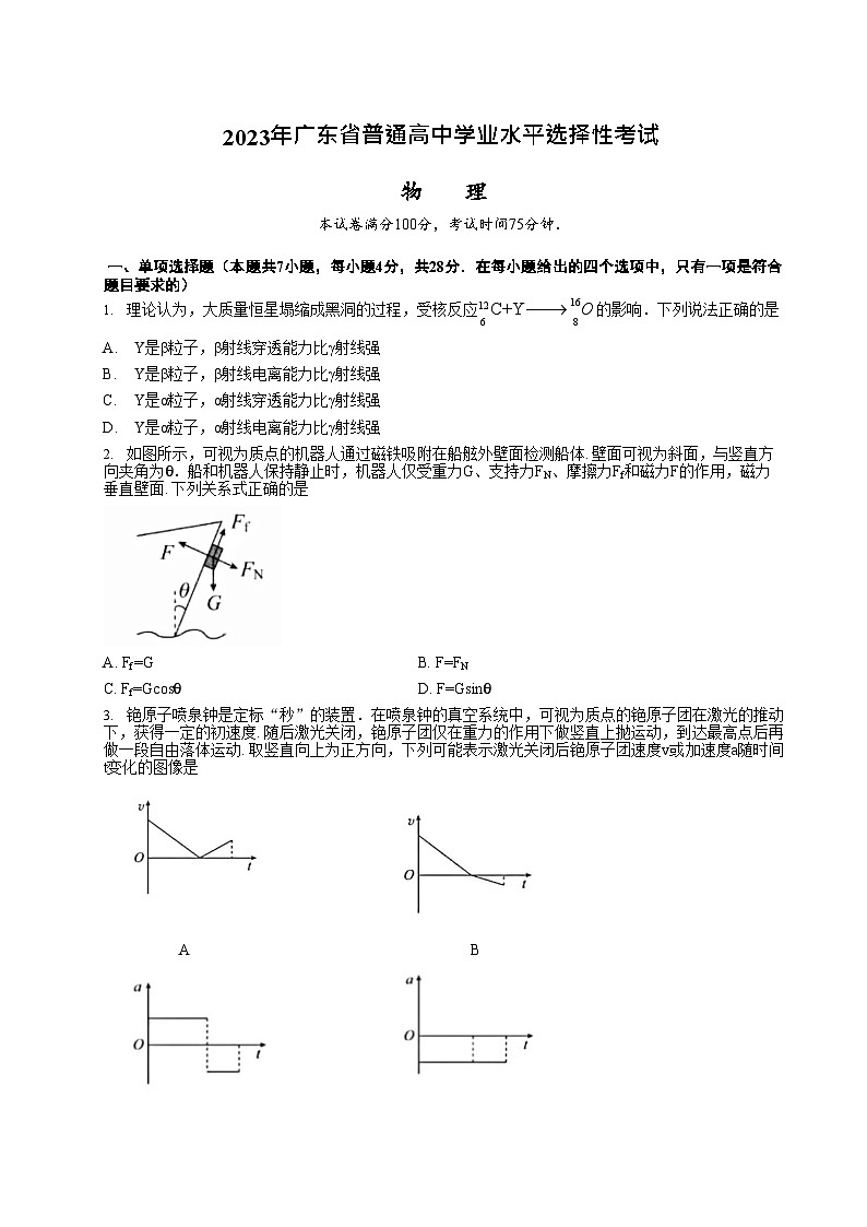 2023年新高考广东物理高考真题试卷及答案01