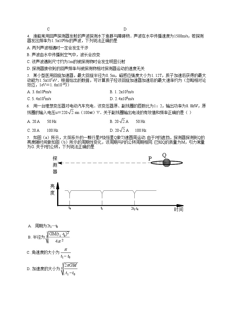 2023年新高考广东物理高考真题试卷及答案02
